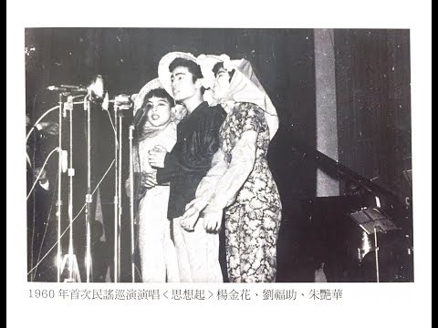 阿美娜  --- 馬蘭之戀   (台灣拉吉歐2 飛虎的台語歌)