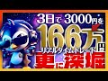 ãæ°žä¹
ä¿åçã3æ¥ã§3000åã166äžåã«ããæ¬ç©ã®è£éææ³ãå®å
šæ»ç¥