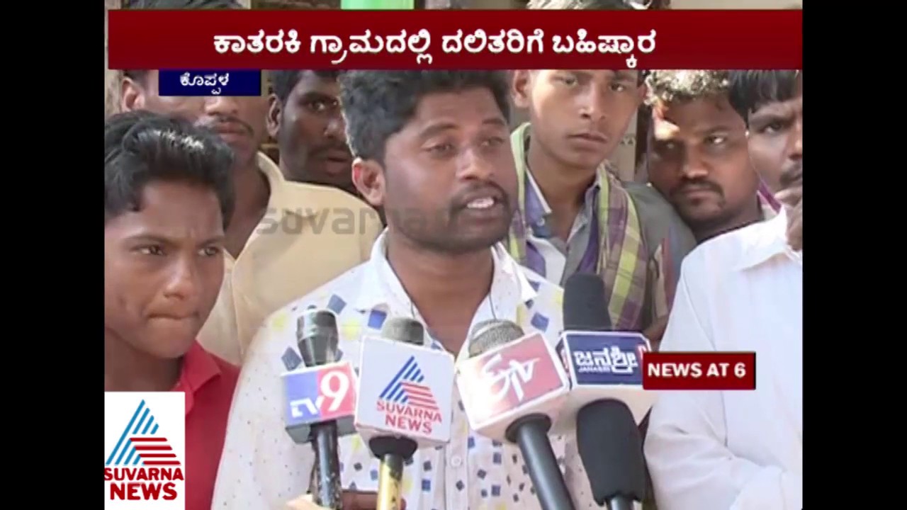 Boycott of Dalits In Koppal
