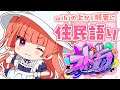 【あ～お】ストグラwiki見ながら住民について語る！【にゃかみ / Vtuber】