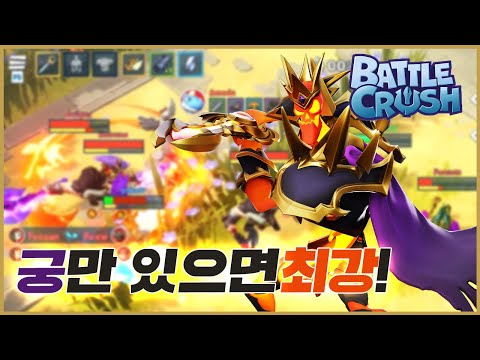 배틀 크러쉬 (1) - 필살기만 있으면 무서울 게 없는 영웅! 하데스