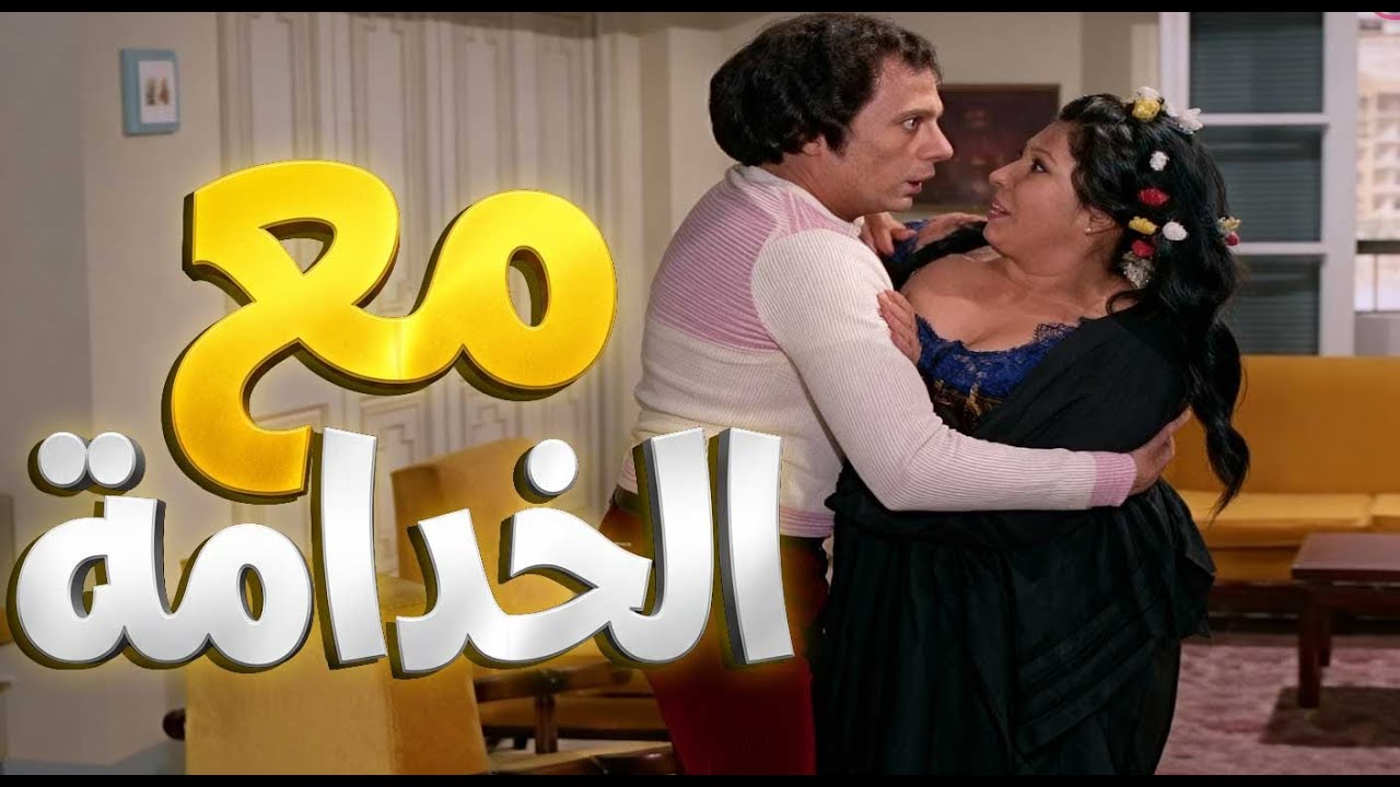 مش قادر على مراته… حط عينه على الخدامة واستأجرلها شقة | بس النهاية صدمة ـ عادل امام