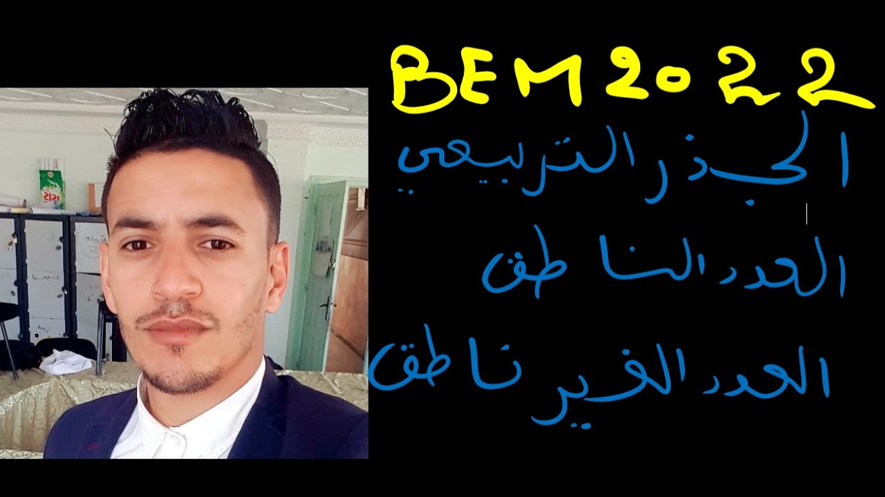 الجذر التربيعي العدد الناطق و الغير ناطق المربعات التامة
