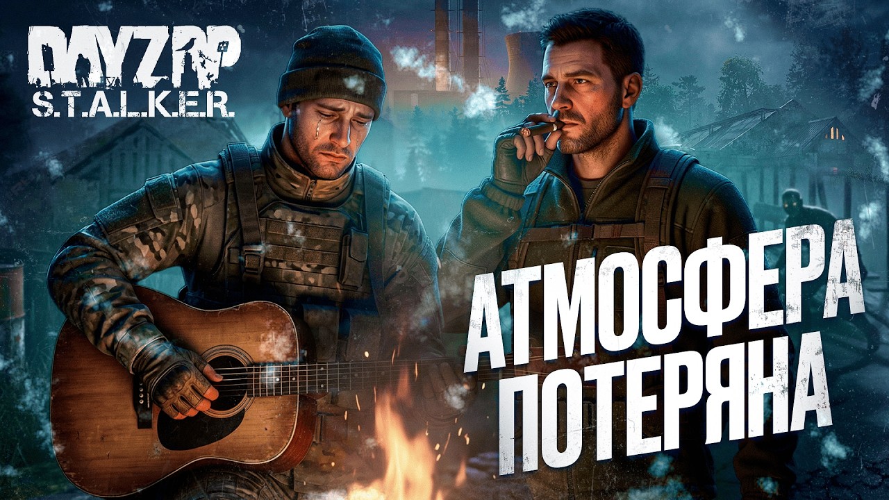 ЭТО КОНЕЦ: РП в STALKER RP DAYZ больше НЕТ?