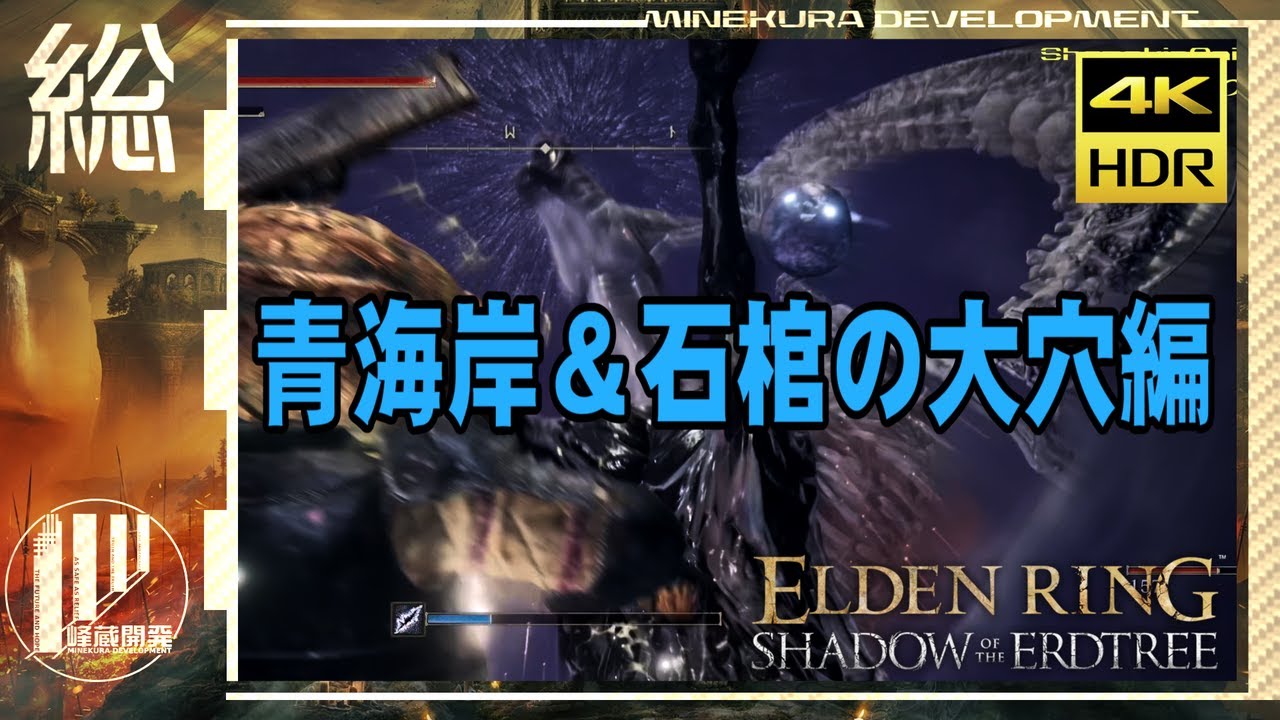 【ゆっくり実況】影地ャタマネギ総集編・青海岸＆石棺の大穴編【エルデンリング】