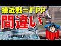 有料級！接近戦こそTPPだった理由
