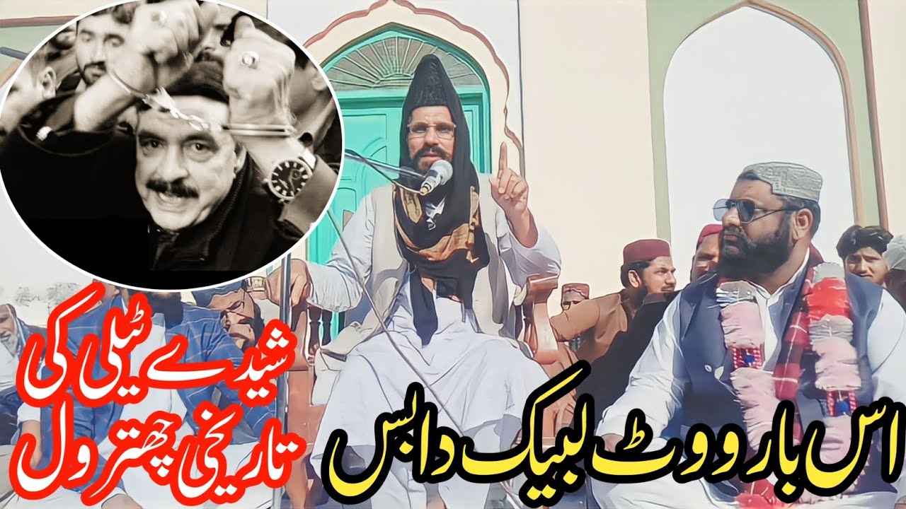 Sheikh Rasheed Bayan Abdul Hameed Chisti | new bayan 2024 ||Abdul hameed chisti vs sheikh ...