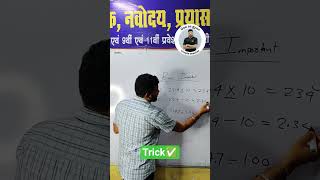 Decimal Multiplication Trick | Easy Method in 1 Minute