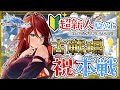【グラブル/有識者教えて】古戦場：祝本戦Aランク出場！！　新米騎空士・超初心者の低音お姉さんが走り抜けたい！【新人Vtuber/夜城ミア/グランブルーファンタジー/granbluefantasy】