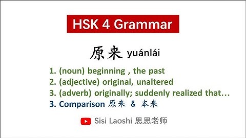 Learn Chinese HSK4 Grammar 原来 yuánlái & 本来 běnlái