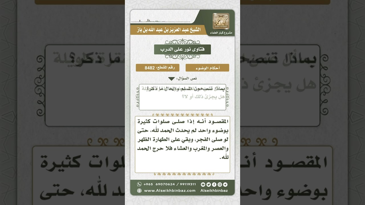 8482 - حكم صلاة أكثر من فريضة بوضوء واحد  -  نور على الدرب