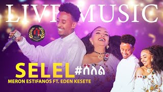 New Eritrean Music 2023 | Meron Estifanos (zemach) Ft Eden kesete |ሰለል |ኤደን ከሰተ |ሜሮን እስቲፋኖስ| SELEL