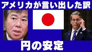 アメリカが急に円の安定が重要だと言い出した3つの理由。