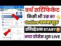Birth Certificate Online Apply 2025 | Janam Praman Patra Kaise Banaye Online | DOB Certificate Apply