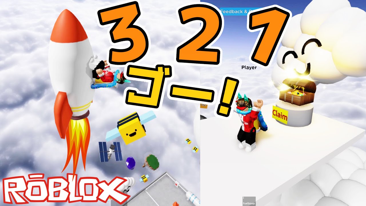 宇宙の彼方に宝が⁉ 高く飛ぶのが大事！ 🚀3-2-1 Blast Off Simulator
