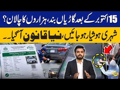 October 15 Deadline: Vehicles Without EPA Stickers Face Strict Action! | Capital TV