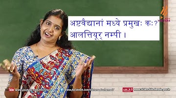 KITE VICTERS STD 08 Sanskrit Class 06 (First Bell-ഫസ്റ്റ് ബെല്‍)