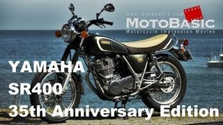 SR400 35周年アニバーサリーモデル (ヤマハ/2013) バイク試乗インプレ・レビュー YAMAHA SR400 35th Anniversary Edition