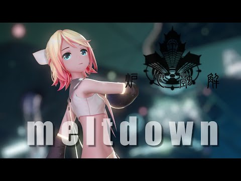【MMD】炉心融解 / Meltdown【Motion Distribution】