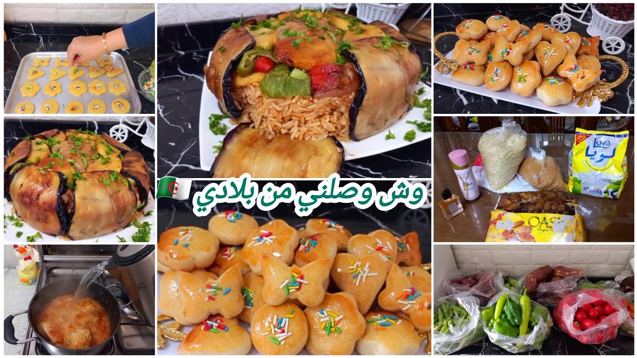 وصلتني ريحة بلادي🇩🇿كثر خيرها ماخلتهاش في قلبي❤️جديد حبو ولقديم ماتفرط فيه👌طريقة عبقرية للولادك باه 