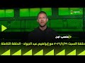 ملعب ON - حلقة السبت 31/1/2026 مع إبراهيم عبد الجواد - الحلقة الكاملة