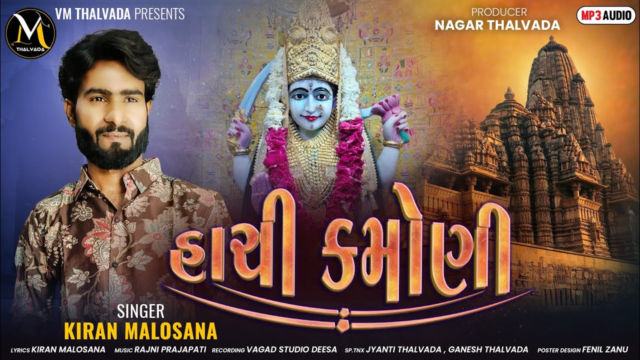 હાચી કમોણી | Hachi Kamoni | Kiran Malosana New 2025 @VM_Thalvada