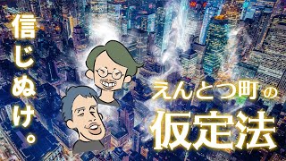 仮定法のwereは『えんとつ町のプペル』的な存在【カタルシス英文法】#31