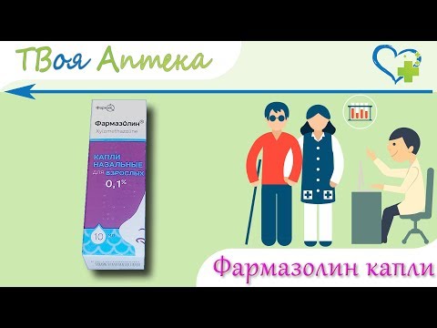 Фармазолин капли - показания (видео инструкция) описание, отзывы - ксилометазолин