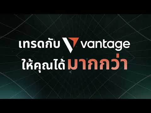 Vantage นิยามของคำว่า "มากกว่า" อยู่ที่นี่