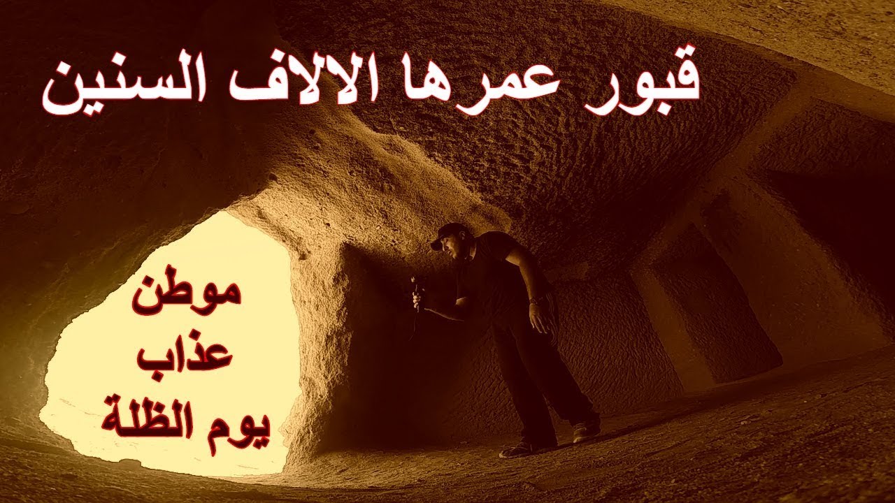 ديار قوم شعيب عليه السلام ( 41 ) The houses of Shu'ayb people