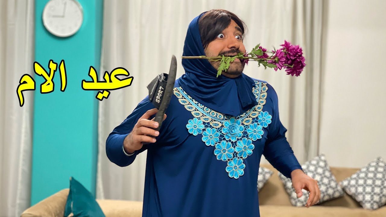 لما تجيب لأمك هدية في عيد الام | احمد رضوان