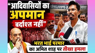 सागवाड़ा में गरजे 'भरत भाई परमार' आदिवासियों के सम्मान की लड़ाई"आदिवासी है  वनवासी नहीं"