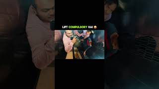 lift is compulsory 💯 #ankurziki #zikivlogs #ankurvlogs #zikibhai #ankurziki