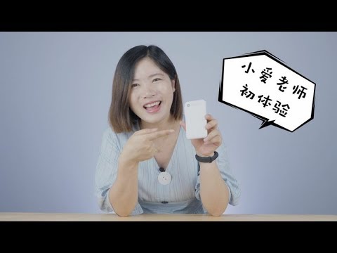 小爱老师 初体验 妈妈再也不用担心我的学习了丨eva的科技生活 Youtube