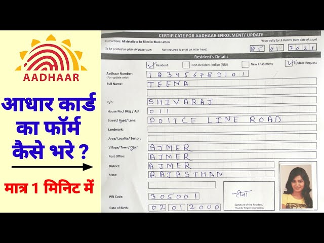 Aadhar Card Update Form Pdf Hindi 202 - Infoupdate.org