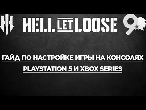 Гайд по Hell Let Loose [ENG SUB]. Настройки на консолях PlayStation 5 и XBOX: секреты для новичков.