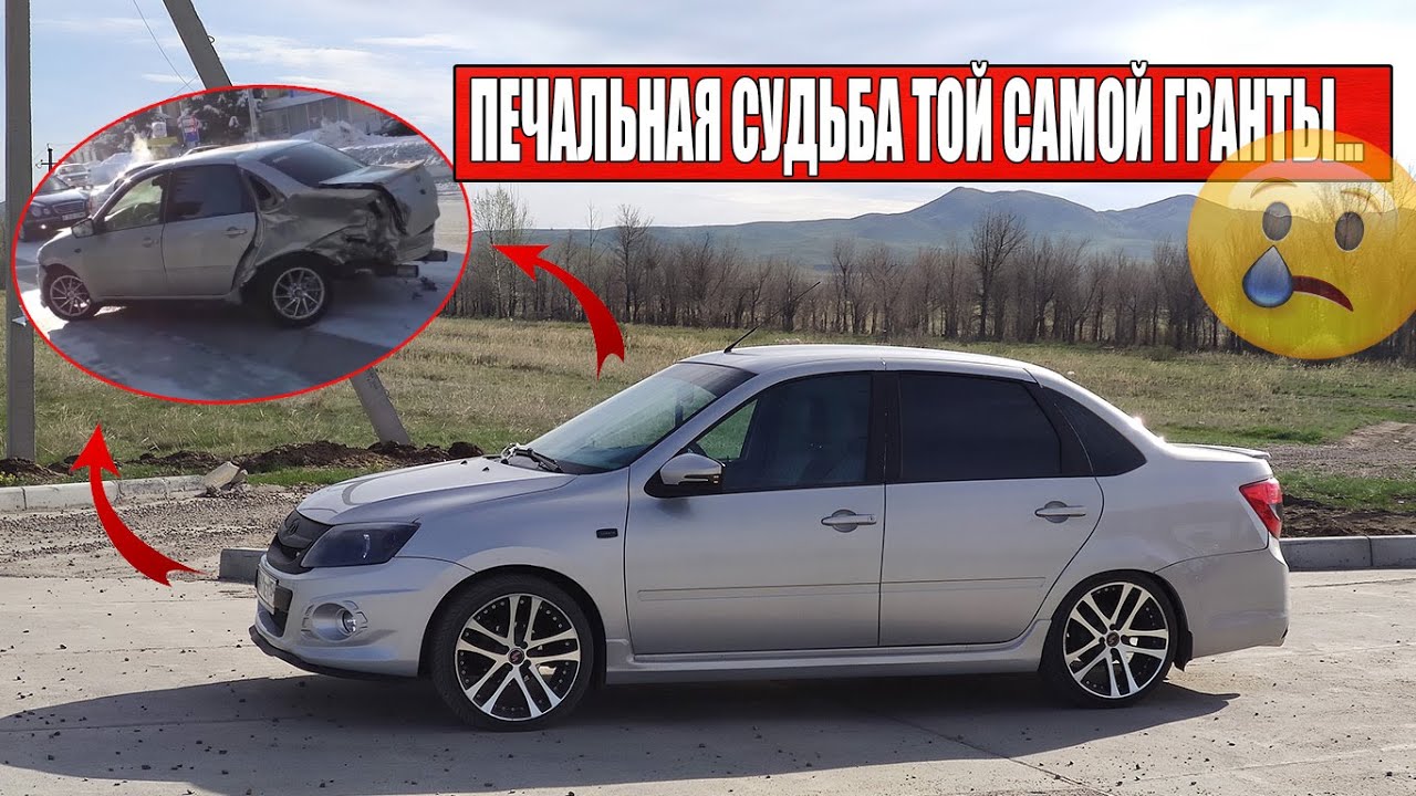 Самая красивая гранта