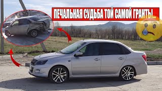 САМАЯ КРАСИВАЯ ГРАНТА НА ЮТУБЕ И ЕЕ ПЕЧАЛЬНАЯ СУДЬБА!