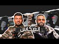 عيسى بن دردف هذه تفاصيل الخلاف مع Mc Mego وهذه كواليس الصلح 