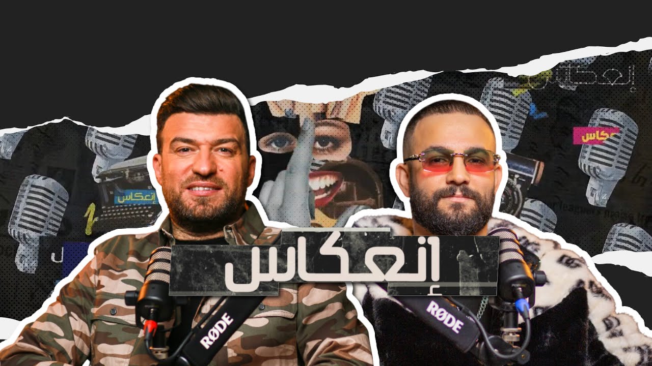 عيسى بن دردف : هذه تفاصيل الخلاف مع Mc mego وهذه كواليس الصلح
