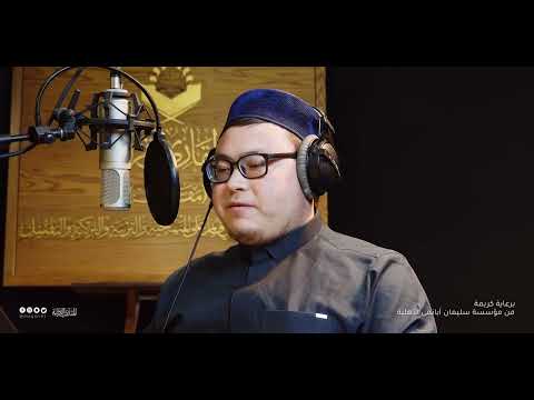 تحبير المقارئ سورة الحديد 20 القارئ عبدالرحمن زاكيروف