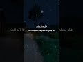 الرسول صل الله عليه وسلم مع بلال الحبشي Shorts Whatsappstatus حالات واتس يقول النبي ﷺ 