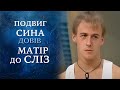 Ради матери я стал на руки (полный выпуск) | Говорить Україна