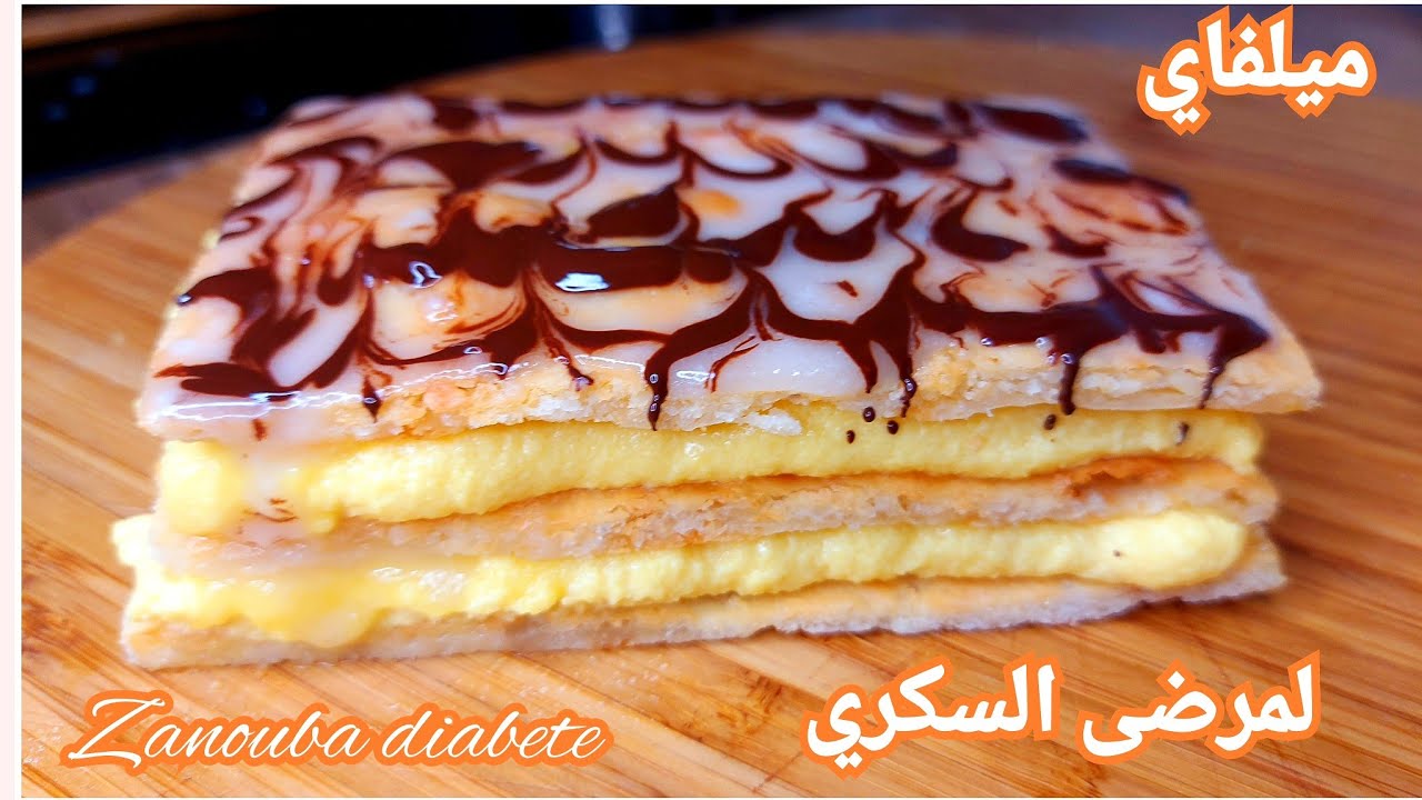 ميلفاي لمرضى السكري، بطريقة صحية..لوكارب، كيتو zanouba diabete