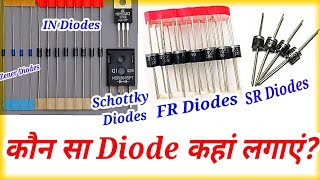 |Types of Diode|IN Diodes,SR Diodes, FR Diodes, Schottky Diodes|, Kon sa diodes kaha pr Use Kare|