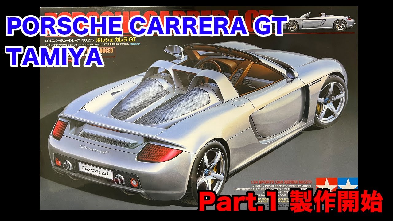 タミヤ★PORSCHE CARRERA GT ポルシェカレラTB-02シャーシ 1/24 PORSCHE CARRERA GT | TAMIYA
