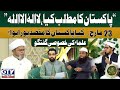 23rd March Pakistan Day | Did Pakistan Achieve Its Goal? | Islamic Scholars Talk | Irfan e Ramzan