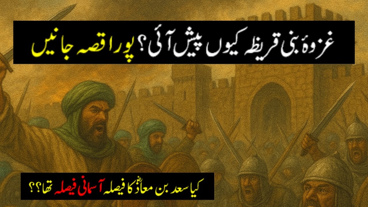 Qassasul Anbiya | Ghazwa Bani Quariza | Qissa no. 61 |