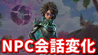 NPCの会話確認する！【フォートナイト】