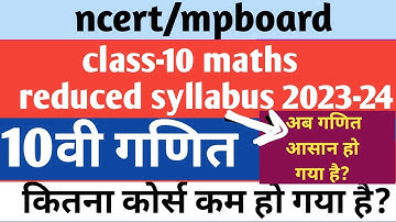 ncert class-10 maths reduced syllabus 2023-24|10वी का कम किया गया पाठ्यक्रम 2023-24 नये सत्र में|